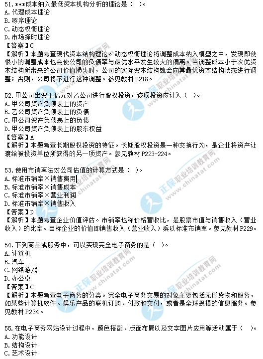 2024中级经济师真题及答案|精选解释解析落实