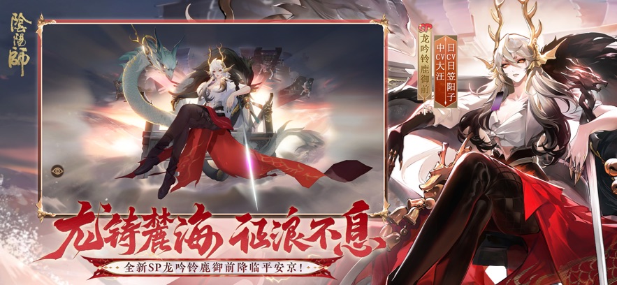 阴阳师最新网易版下载