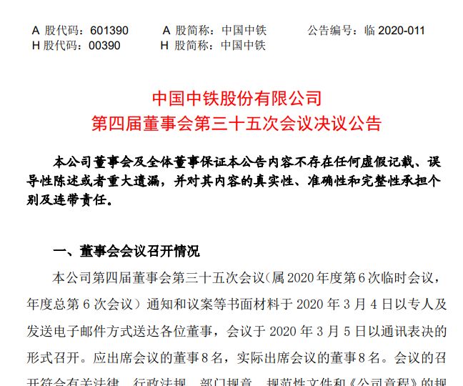 中铁王士奇最新消息