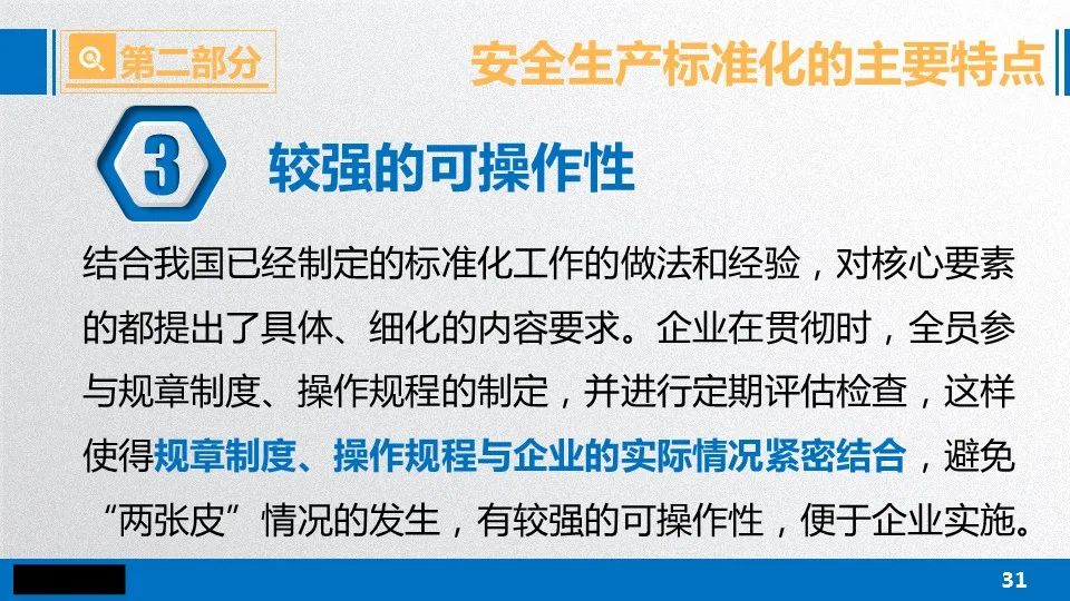 企业安全生产标准化基本规范最新版