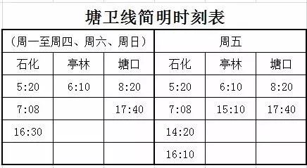 松卫专线最新时刻表