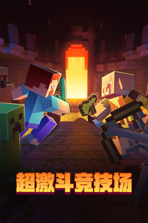 我的世界国际服下载最新版本