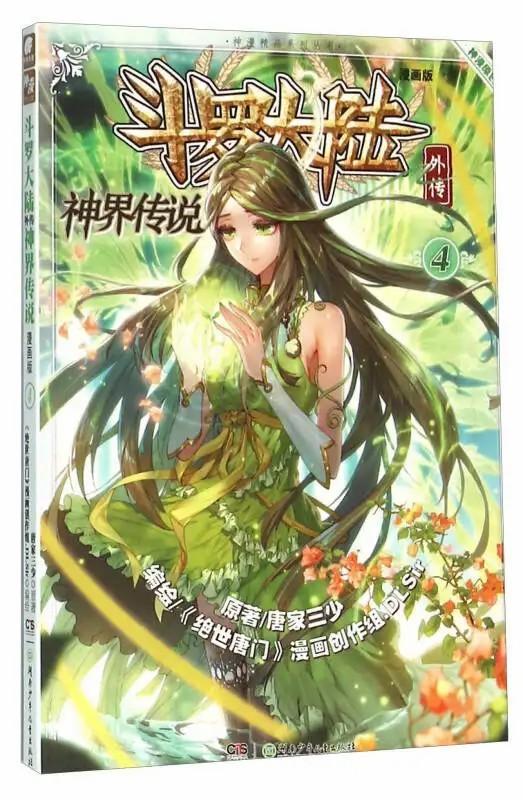 斗罗大陆最新免费观看全集完整版
