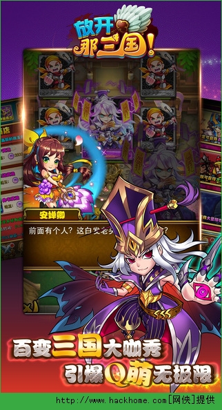 放开那三国跳过版本最新版