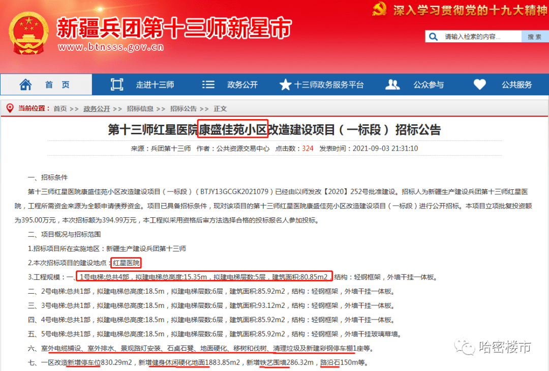 十三师红星市最新消息
