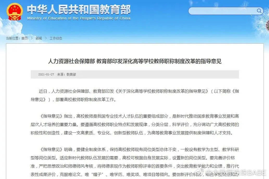 最新教师职称改革方案