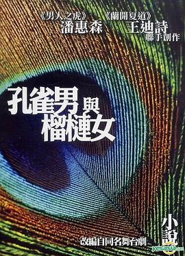 男校的雌孔雀最新章节