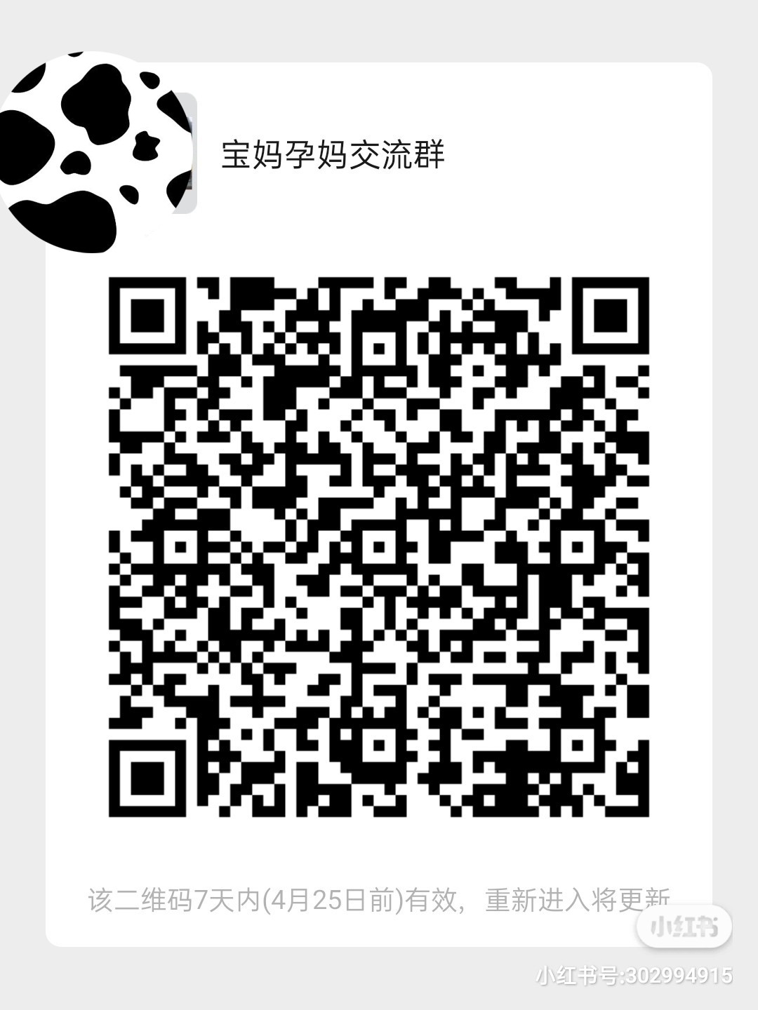 最新宝妈微信群二维码