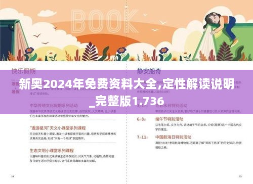 2024新奥免费看的资料|精选资料解析大全