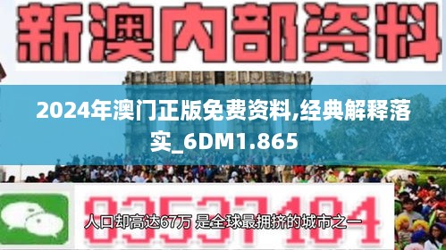 2024澳门开门原料免费|精选资料解析大全