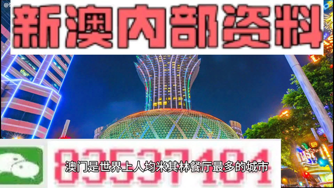 新澳2024内部爆料|精选资料解析大全