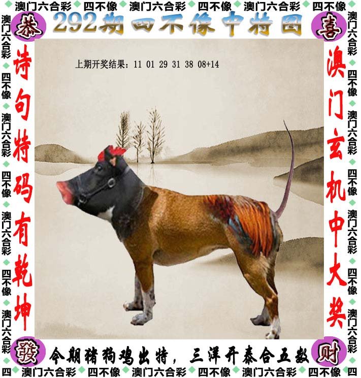 四不像今晚最准确一肖|精选资料解析大全