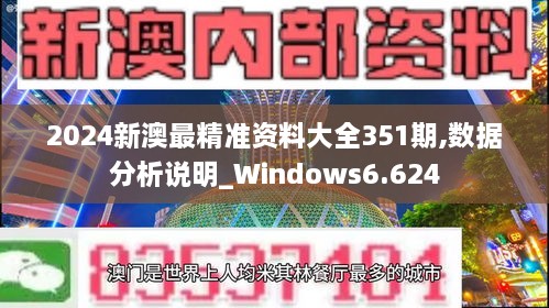 2024新澳全年资料|精选资料解析大全