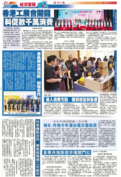 2025年澳门精准正版四不像网,探索澳门未来，精准正版四不像网在澳门的发展之路（2025年展望）