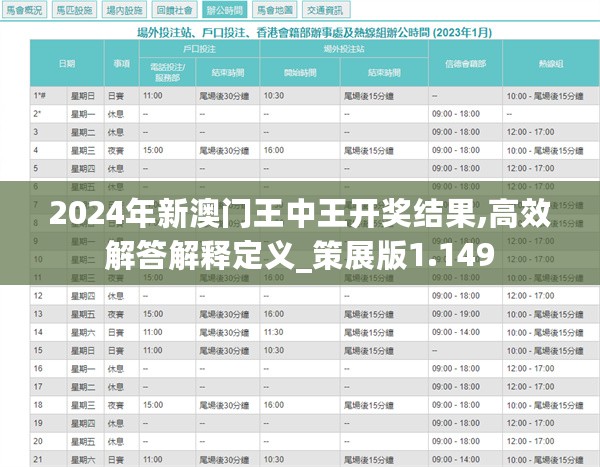 新澳门王中王王中王免费,新澳门王中王王中王免费，探索与解析